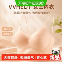 88VIP：Vvhedy 女士内衣文胸夏季轻薄透气舒适背心式内衣无痕聚拢隐形胸罩