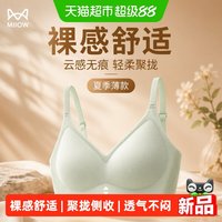 88VIP：猫人 女士无痕云感内衣女小胸聚拢收副乳防下垂美背文胸罩夏季薄款