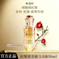 林清轩 5.0山茶花抗皱修护精华油50ml正装紧致滋润精华非乳液