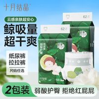 十月结晶 纸尿裤新生婴幼儿尿不湿NB码62片＊2包