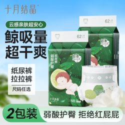 十月结晶 纸尿裤新生婴幼儿尿不湿NB码62片＊2包