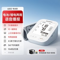 88VIP：鱼跃 电子血压计血压家用测量仪高精准测血压仪器语音播报 YE680E电池款