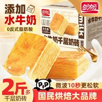 百亿补贴：盼盼 水牛奶千层奶砖1035g新鲜早餐面包整箱小零食糕点心下午茶点