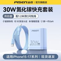 百亿补贴：品胜 30W苹果充电器