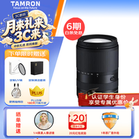 腾龙 18-300mm F/3.5-6.3 VC防抖远摄大变焦18-300微单镜头旅游半画幅18300 佳能RF卡口 青春版套装