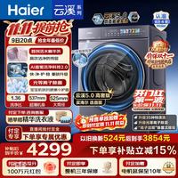 海尔 云溪5.0系列 XQG100-BLEG7AD5U1 滚筒洗衣机 10kg