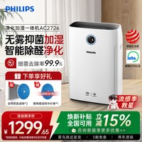 飞利浦 AC2726/00 加湿器 3L