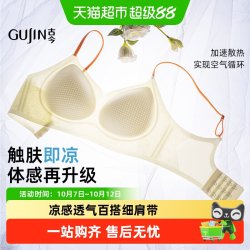 古今 文胸夏季凉感无钢圈聚拢承托裸感防下垂无痕透气细肩带内衣