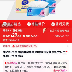 维达 纸巾抽纸家用实惠装110抽20包餐巾纸大尺寸纸抽卫生纸整箱