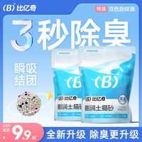 比亿奇 新款升级膨润土砂低尘不沾底结团除臭大包批发混合无尘粘底