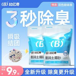 比亿奇 新款升级膨润土砂低尘不沾底结团除臭大包批发混合无尘粘底