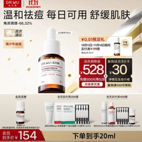 达尔肤 杏仁酸调理精华 温和舒缓 去闭口 油痘肌