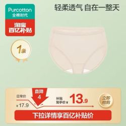 全棉时代 女士抗菌纯棉中腰内裤 1条