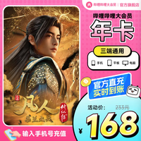bilibili 哔哩哔哩 大会员年卡