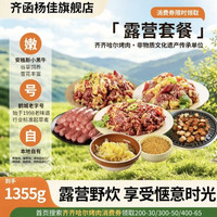齐函杨佳 齐齐哈尔东北烤肉拌肉 限时套餐（1480g）