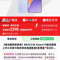 小米 MIUI/小米 Xiaomi 15新品新款上市小米徕卡联合研发高通骁龙8至尊版官方正品