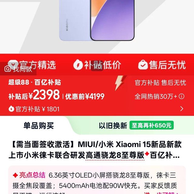 小米 MIUI/小米 Xiaomi 15新品新款上市小米徕卡联合研发高通骁龙8至尊版官方正品