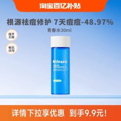 海龟爸爸 青春水青少年控油抗痘爽肤水收缩毛孔精华水（百补）