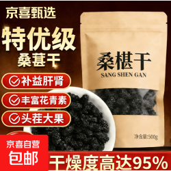 其它 桑葚干黑桑椹免洗即食干果泡水泡茶大颗粒男性泡酒泡茶泡水喝 桑葚干 50g*1袋