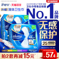 护舒宝 液体卫生巾日用量多组合姨妈巾店