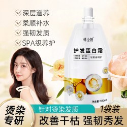韩金靓 角蛋白霜护发素发膜修护改善染烫干枯断发头发滋养顺滑补水