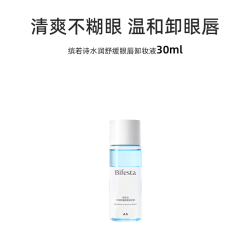 Bifesta 水润舒缓眼唇卸妆液30ml*2+10元回购券