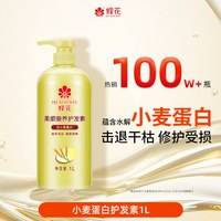 移动端：蜂花 护发素套装滋润营养小麦蛋白护发柔顺顺滑修护改善干枯毛躁