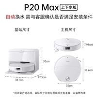 百亿补贴：石头 扫地机器人P20Max自动集尘热水洗拖布0缠绕自动上下水版