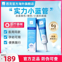 芭克 疤克巴克祛疤膏去疤痕修复医用硅酮凝胶6g