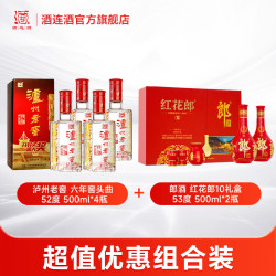 郎酒 红10礼盒 53度500ml*2瓶+老窖 六年窖头曲 52度500ml*4瓶白酒组合 52度 500mL 4瓶 六年窖头曲+红10礼盒