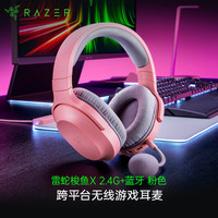 雷蛇 降噪麦克风 游戏耳机  粉