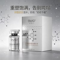 轻媛美三型胶原蛋白精华液6ml抗皱紧致淡化细纹丰盈驻颜多肤可用
