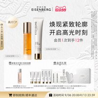 移动端：EISENBERG/伊诗贝格轮廓紧致高光CP组合 抗皱V脸紧致提亮护肤礼盒