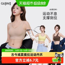 古今 文胸无痕承托塑形多巴胺透气弹力无束缚防震遮副乳运动内衣
