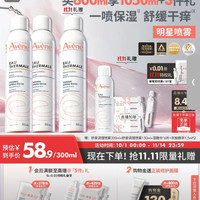 雅漾 舒泉保湿喷雾300ML*2享1050ml 补水舒缓修护敏肌化妆水礼物