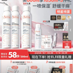 雅漾 舒泉保湿喷雾300ML*2享1050ml 补水舒缓修护敏肌化妆水礼物