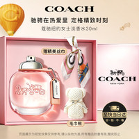COACH 女士香水礼盒装 (芬芳淡香水EDT30ml+丝巾+毛巾熊)