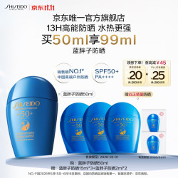 资生堂 新艳阳夏臻效水动力防护乳液 SPF50+ PA++++ 50ml
