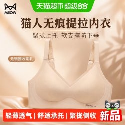 猫人 无痕提拉内衣女聚拢上托软支撑防下垂无钢圈收副乳女士文胸罩