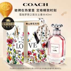 COACH 梦想之旅香水女士40ml挚爱LOVE礼盒生日新婚礼物送女朋友老婆