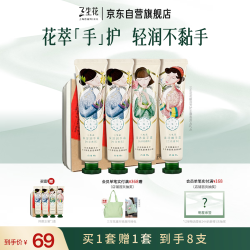 三生花 护手霜套装 (山茶花40g+桂花40g+兰花40g+去角质素15g)