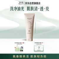 三生花 清润控油洁面乳洗面奶（氨基酸型）100G净澈平衡水油 清润控油洁面乳100g