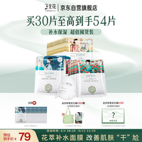 三生花 面膜套装 (山茶花清滢保湿25ml*15+雪莲花晶采亮肤25ml*5+金盏花舒润嫩肤25ml*10)