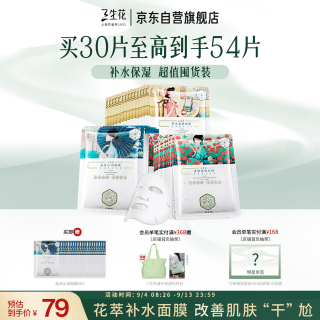 三生花 面膜套装 (山茶花清滢保湿25ml*15+雪莲花晶采亮肤25ml*5+金盏花舒润嫩肤25ml*10)