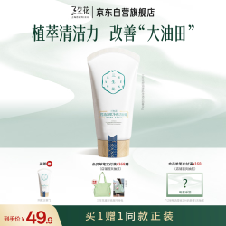 三生花 控油清肌净透洁面膏 90g