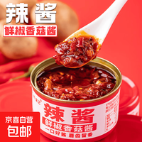 香菇鲜椒酱下饭菜香辣拌面拌饭酱辣椒酱火锅蘸料酱百搭佐料 辣酱80克*2罐
