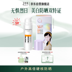 三生花 轻薄不油腻 女士防晒乳  SPF50+ PA++++ 50g