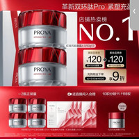 珀莱雅 红宝石面霜 提拉紧致 淡化细纹 水润透亮