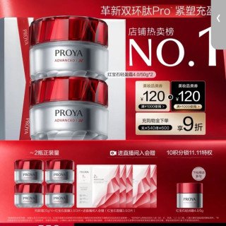 珀莱雅 红宝石面霜4.0 50g*2赠同款25g*4