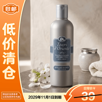 东方宝石 香氛靓肤沐浴露250ml白麝香水润嫩肤沐浴露男女通用